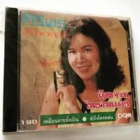 ราคา CD เพลง ศิริพร อำไพพงษ์ (1464270927)