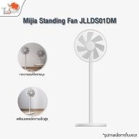 ราคา Xiaomi Standing Floor Fan 2 Lite/1X พัดลมตั้งพื้นอัจฉริยะ (14071724387)