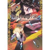 ราคา Bundanjai (หนังสือวรรณกรรม) Fate / Strange Fake 7 : เฟท / สเตรนจ์ เฟค เล่ม 7 (41101924334)