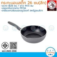 ราคา Zebra กระทะทรงลึกนอนสติ๊ก 26 ซม Gemini หัวม้าลาย 174525 (40064525941)