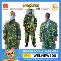 ราคา พร้อมส่ง‼️ชุดป้องกันผึ้ง ชุดกันผึ้ง ชุดกันผึ้งต่อย beekeeping ชุดตีผึ้ง ชุดป้องกันแมลง อุปกรณ์สำหรับเลี้ยงผึ้ง (8475481113)