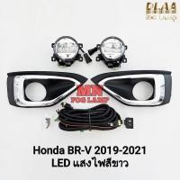 ราคา ไฟ​ตัด​หมอก​ HONDA​ BR-V​ BRV 2019​ 2020 2021 โคม LED ฮอนด้า บีอาร์วี รับประกันสินค้า 3 เดือน (29631890756)