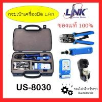 ราคา LINK US-8030 กระเป๋าเครื่องมือ สาย LAN ครบชุด พร้อมด้วย คีมย้ำแลน ตัวเข้าสายแลน เครื่องเช็คสัญญาณแลน (22620502392)