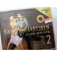 ราคา vcd mt ที่สุด ลีลาศสุนทราภรณ์ ชุด 2 cha cha cha รัมบ้า ช่ะช่ะช่ะกล่อมใจ (3720075780)