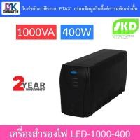 ราคา SKD UPS เครื่องสำรองไฟ อุปกรณ์สำรองไฟ รุ่น LED-1000-400 1000VA 400W (18264794952)