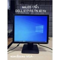 ราคา จอคอมพิวเตอร์LED 17นิ้ว DELL E1715S TN 60 Hz (square)สภาพดี มือ2 ใช้งานปกติ มีรอยบ้าง เล็กน้อย (41369256086)