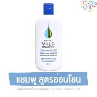 ราคา (ของแท้100%) มายด์แชมพูศิริราช แชมพู สูตรอ่อนโยน Siriraj Mild Shampoo - Siriraj ศิริราช (23867186688)
