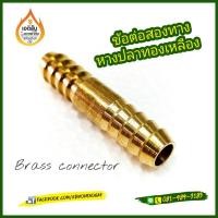 ราคา ข้อต่อสองทาง หางปลาทองเหลือง (9051445292)