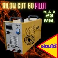ราคา เครื่องตัดพลาสม่าไรล่อนคัต60PlasmaCuttingCut60PilotArc (22037393293)