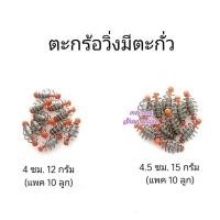 ราคา ตะกร้อวิ่งมีตะกั่ว (แพค10ลูก) ตะกร้อตกปลา ตะกร้อวิ่ง ตะกั่วตกปลา ตะกร้อตะกั่ว ตะกร้อตะกั่วตกปลา (15524997543)