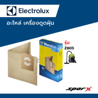 ราคา Electrolux ถุงเก็บฝุ่น รุ่น Z803 (3735078024)