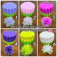 ราคา กระดาษสาห่อเหรียญ ดอกบัวกลีบเล็ก ใบเขียวอ่อน (3 ห่อ) (16347087044)