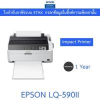 ราคา Epson เครื่องพิมพ์ Dot Matrix Impact Printer ปริ้นเตอร์ รุ่น LQ-590II (29523238038)
