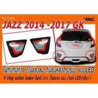 ราคา JAZZ 2014 2015 2016 2017 GK ไฟทับทิมท้าย แบบLED (3734078905)