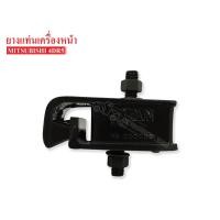 ราคา ยางแท่นเครื่องหน้า MITSUBISHI CANTER T210, 4DR5 (ME-000030) (2067995331)