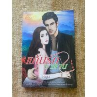 ราคา นิยายมือสอง แค้นรักซาตาน (21972974991)