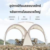 ราคา เต็นท์ทรงโดมขนาดใหญ่พิเศษ, ที่บังแดด, เต็นท์ทรงกลมสำหรับตั้งแคมป์, ที่บังแดดกันฝนสำหรับสวนสาธารณะและชายหาด, พกพาสะดวก (47607849417)