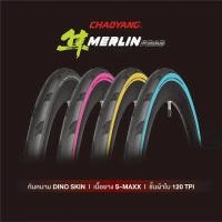 ราคา ยางนอกจักรยานเสือหมอบ ขนาด 700×25C(28C) ยางมีกันหนาม แบบขอบพับ รุ่น MERLIN ROAD แบรนด์ CHAOYANG (44425335153)