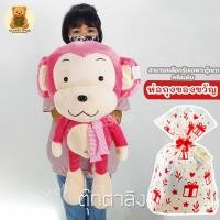 ราคา ตุ๊กตาลิง ตัวใหญ่ น่ารัก ลิงผ้าพันคอ 30 นิ้ว สีชมพู | ขนนุ่มเกรดพรีเมี่ยม [เลือกรับเฉพาะตุ๊กตา หรือ +ห่อถุงของขวัญ] (7426016445)