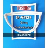 ราคา Toshiba รุ่นGR-W21KPB 2 ประตู (22029412781)
