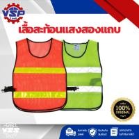 ราคา เสื้อตาข่ายสะท้อนแสงทรงยู(สีส้ม,สีเขียว) (2347699364)