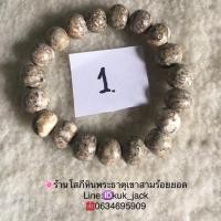 ราคา สร้อยข้อมือถ้ำมังกรดำ หินพระธาตุเขาสามร้อยยอด (1869724165)