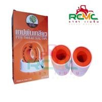ราคา เทปพันเกลียวตราโตไว เทปพันเกลียว เทปพันเกลียวท่อประปา ขนาด 16 mm x 0.1 mm. ยาว 12 m. (ราคา/ม้วน) (11363777616)
