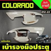 ราคา เบ้ารองมือเปิดประตู ชุบโครเมี่ยม รุ่น 2ประตู Chevrolet Colorado 2012 - Colorado 2020 ใส่ร่วมกันได้ (A) (29468849612)