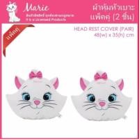 ราคา หุ้มหัวเบาะรถยนต์ #ลายMarie (2ชิ้น) (51109056455)