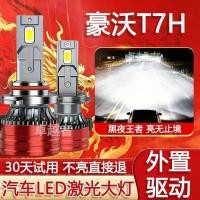 ราคา HOWO ฮาวโว T7H รถบรรทุก ไฟต่ำ, ไฟสูง, ไฟตัดหมอก24V สว่างสุดๆ บุคคลที่โดดเด่น M7【สว่างสุดๆ LED ไฟหน้า】 (46658964608)