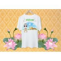 ราคา เสื้องานบวชสกรีนลายนาคสุดเท่ ใส่เป็นแก๊งเป็นทีมบอกเลยสุดยอด (23166027025)