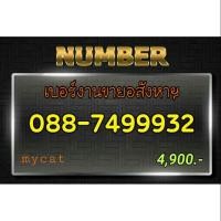 ราคา เบอร์สวย ตอง999..... (879547179)