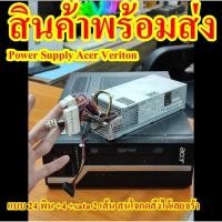 ราคา พาวเวอร์ซัพพลาย Power Supplyรุ่น PS-5221 Acer ใส่เคสเล็ก acer ได้ (14294456066)