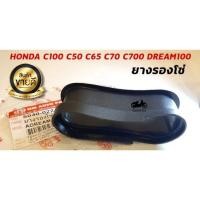 ราคา ยางรองโซ่ HONDA C100 C50 C65 C70 C700 DREAM100 (5743309053)