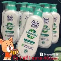 ราคา เบบี้มายด์ อัลตร้ามายด์ เพียว แนชเชอรัล ขนาด 400 มล. ซื้อ 1 ฟรี 1 (4751091895)