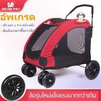 ราคา พร้อมส่งHappy PETs รถเข็นสุนัข DODOPET รับน้ำหนักได้สูงสุด 55 kg รถเข็นสัตว์เลี้ยง ขนาดใหญ่ Pet stroller (Max 55 kg) (8487288458)
