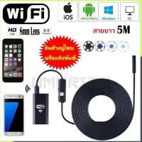 ราคา *พร้อมส่ง*กล้องงูไวไฟ WiFi Endoscope ip67 สายแข็งยาว 5M 8Led เชื่อมต่อไวฟายและสาย รองรับมือถือและPC กันน้ำ Lens 8 LED (14886472581)