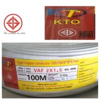ราคา สายไฟ VAF 2x1.5 ยกม้วน ยาว 100 เมตร ตรา KTO สายขาว ทองแดงแท้ (43350023695)
