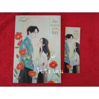 ราคา FOND ดั่งมนตร์ต้องรัก SeaNB หนังสือมือสอง สภาพดีมาก (23225254743)