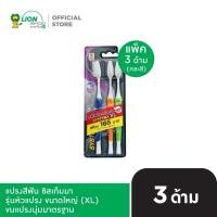 ราคา ( แพค 3 ด้าม)Systema แปรงสีฟัน ซิสเทมม่า XL แพ็ค 3 ด้าม(คละสี) (21327268951)