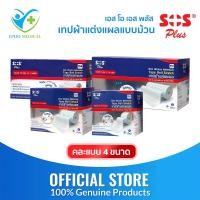 ราคา เทปผ้าแต่งแผล SOS Plus Stretch เทปกาวติดแผล ยืดหยุ่น เทปผ้าปิดแผล 4 ขนาด RS1, RS2, RS3 และ RS8 (54656212682)