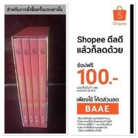 ราคา Box set องค์ชายอัปลักษณ์ (255307338)