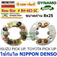 ราคา ซองถ่านไดสตาร์ท ซองถ่านสตาร์ท ใช้กับไดNIPPON DENSO ISUZU PICKUP KBZ /TOYOTA PICKUP ยี่ห้อนิวสตาร์ (28379508935)