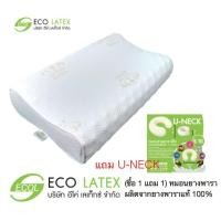 ราคา Eco latex (ซื้อ 1 แถม U-NECK) หมอนยางพารา ผลิตจากยางพาราแท้ 100% (6914546979)