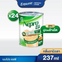 ราคา [EXP 01.10.2026] [ส่งฟรี] Nepro HP เนบโปร เอชพี ชนิดน้ำ กลิ่นวานิลลา 237ml 24 กระป๋อง Nepro HP Liquid Vanilla 237mlx 24 (6906996950)
