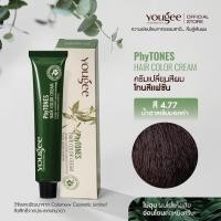 ราคา Yougee Phytones Hair Color Cream ครีมเปลี่ยนสีผม โทนสีแฟชั่น สี 4.77 น้ำตาลเข้มมอคค่า (23873003255)