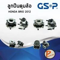 ราคา GSP ลูกปืนดุมล้อ HONDA BRIO ปี 2012 ลูกปืนดุมล้อหลัง ลูกปืนดุมล้อหลัง ลูกปืนล้อ, ดุมล้อ ฮอนด้า (9012194687)