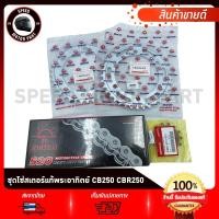 ราคา ชุดโซ่สเตอร์แท้ พระอาทิตย์ 520 36, 38ฟัน สำหรับ HONDA CBR250, CBR300R, CB300F, CBR250R, CBR300, CB300 / ซีบีอาร์250 (26881031100)