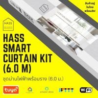 ราคา ชุดม่านไฟฟ้าพร้อมราง HASS (6 m.) - HASS Smart Curtain Kit (6 m.) (2420137200)