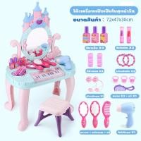 ราคา {พร้อมส่ง} โต๊ะเครื่องแป้งเจ้าหญิง ของเล่นเครื่องสำอางแต่งหน้า โต๊ะเครื่องแป้งเด็กเจ้าหญิง โต๊ะเครื่องแป้งเด็กผู้หญิง (42411451441)